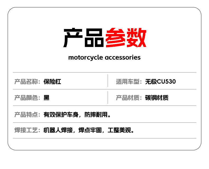 Suitable for Wuji Cu530 Bumper Motorcycle Front Guard Bar Anti-Collision Anti-Fall Carbon Steel Protective Bar Modification Accessories