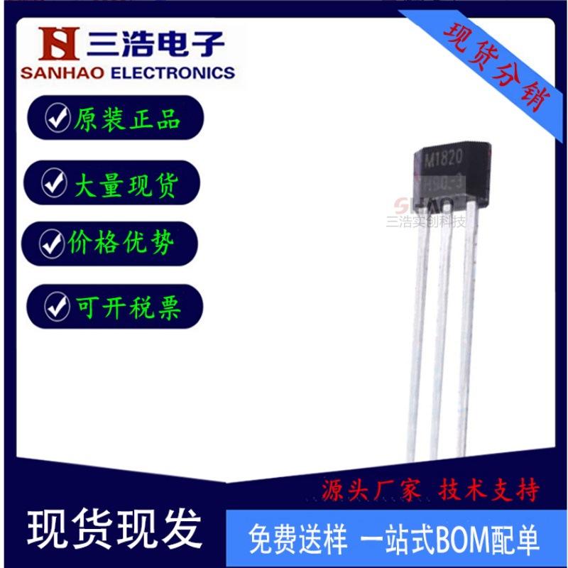 全新 M1820Z M1820B MY1820-15 M1820P 直插TO-92S 温度传感器IC