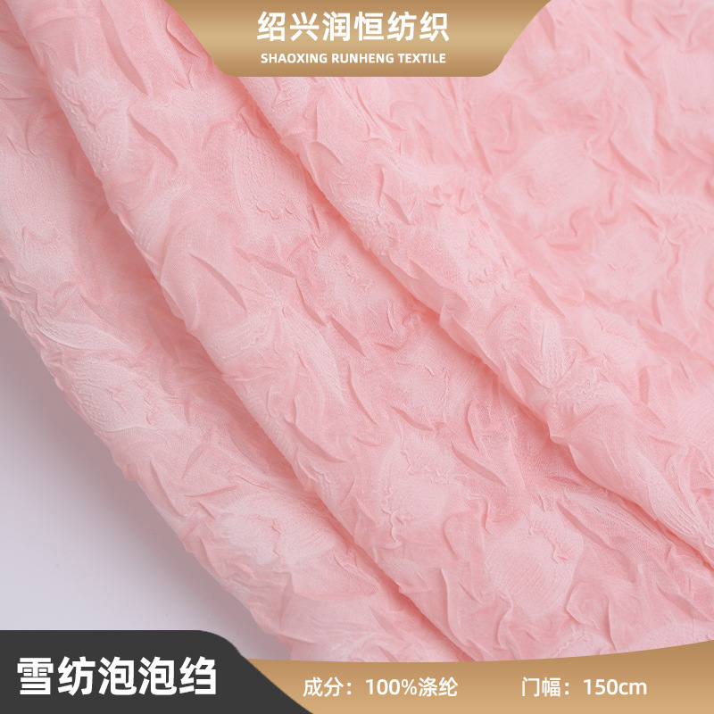 雪纺压绉布料 新款衬衫连衣裙童装雪纺面料  起泡压绉后加工工艺
