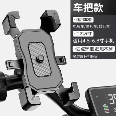 Electric vehicle phone holder, navigation stand, electric scooter delivery vehicle shockproof bicycle motorcycle phone holder (Car phone holder) - obsidian-black-handlebar-model-standard