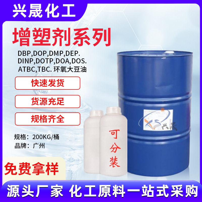 橡胶塑料PVC环保增塑剂系列DOP聚合通用型阻燃增塑剂源头厂家批发