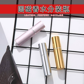 定制5ML香水瓶金属化妆品包材旅行磁吸口腔喷雾瓶分装瓶金属材质