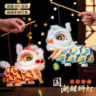 定制中秋节醒狮灯笼手工diy材料儿包儿童手提文创发光舞狮花灯