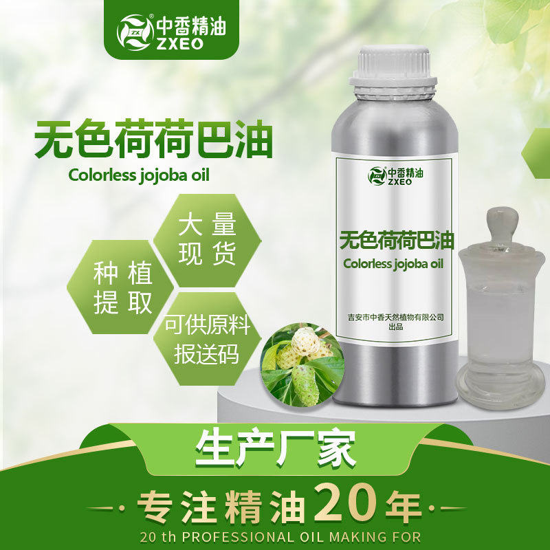 无色荷荷巴脂 荷荷巴油软化皮肤表层渗透   不油腻 一件代发