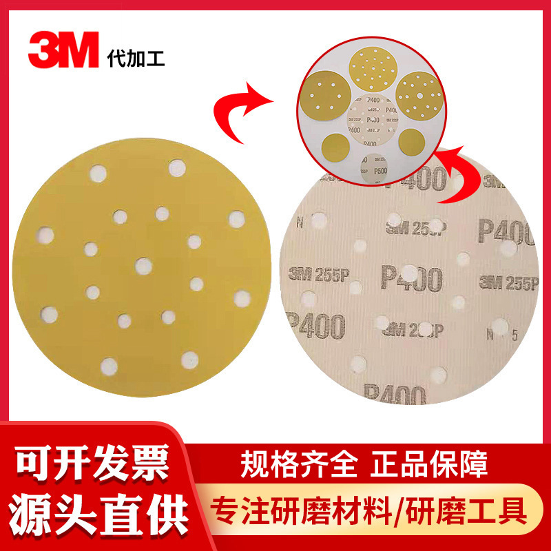 3M255P圆盘砂纸3M400P圆盘砂3M干磨黄色植绒砂纸背绒圆盘砂纸批发