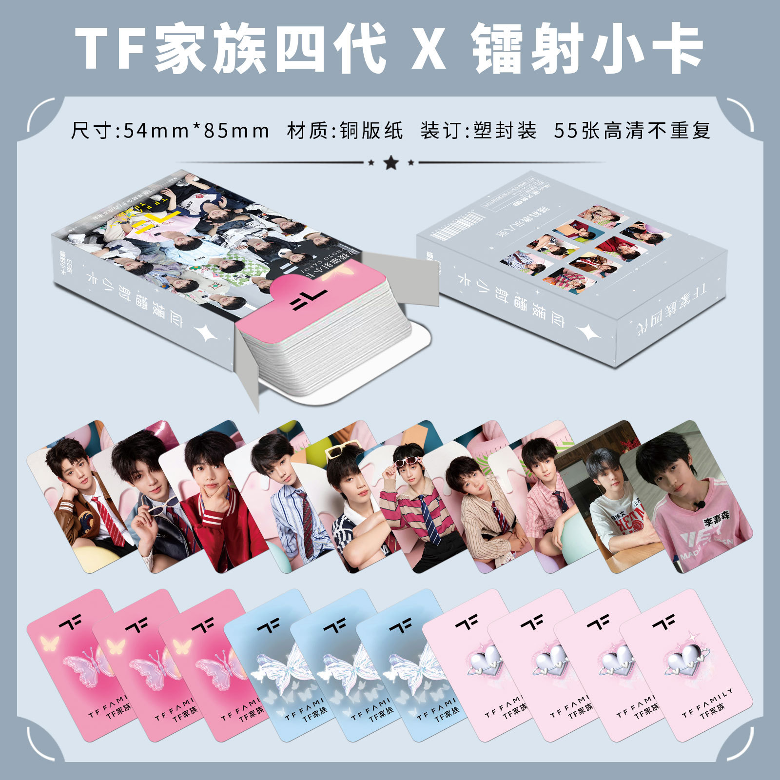 TF family 4th generation laser small cards 55 pieces Chen Junming Yang Bowen instant camera photo accessories self-printed cards Lomo cards