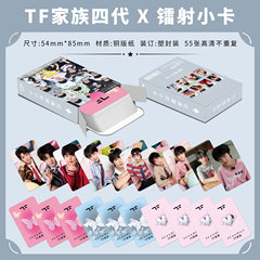 TF family 4th generation laser small cards 55 pieces Chen Junming Yang Bowen instant camera photo accessories self-printed cards Lomo cards