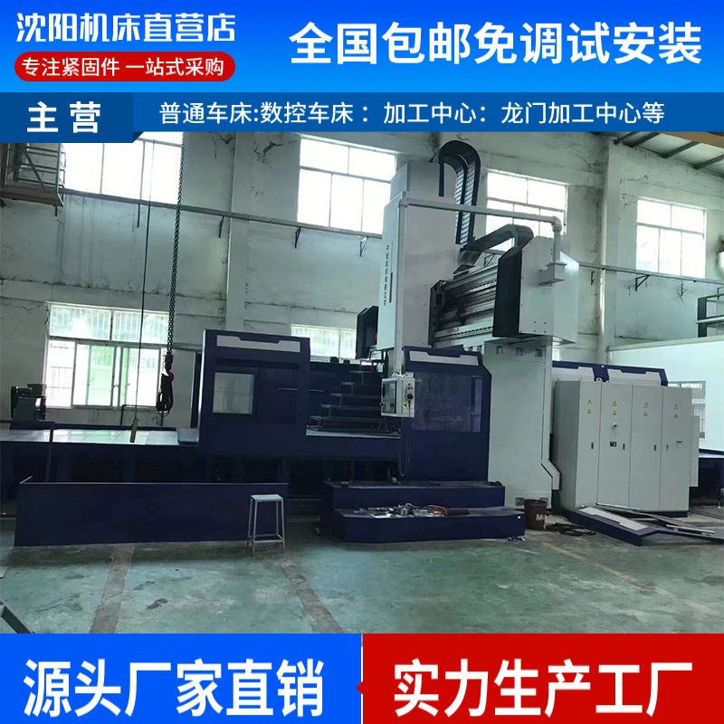 现货供应沈阳机床厂原厂品牌中捷动梁龙门五面加工中心G-50WMH