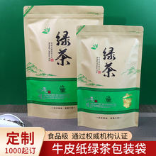 加厚牛皮纸绿茶叶包装袋子250克自封袋站立红茶密封拉链袋