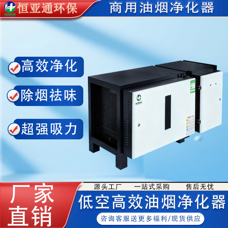 油烟净化一体机高效除味除烟净化器节能环保商场学校食堂专用排烟