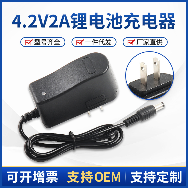 4.2V2A美规锂电池充电器4.2V2000mA插墙式手电筒电钻枪充电器电源