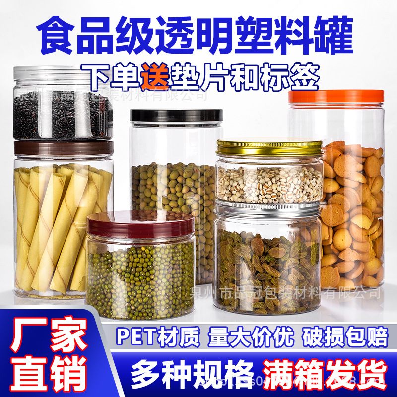 PET塑料罐透明罐子食品级密封罐蜂蜜茶叶零食厨房五谷杂粮储物罐