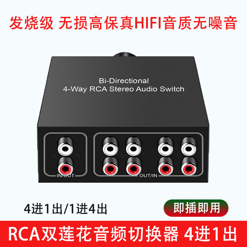 Cross-Border Hot-Selling Rca Audio Switcher 4-In-1-Out Karaoke Machine Dvd High-Fidelity Stereo Converter