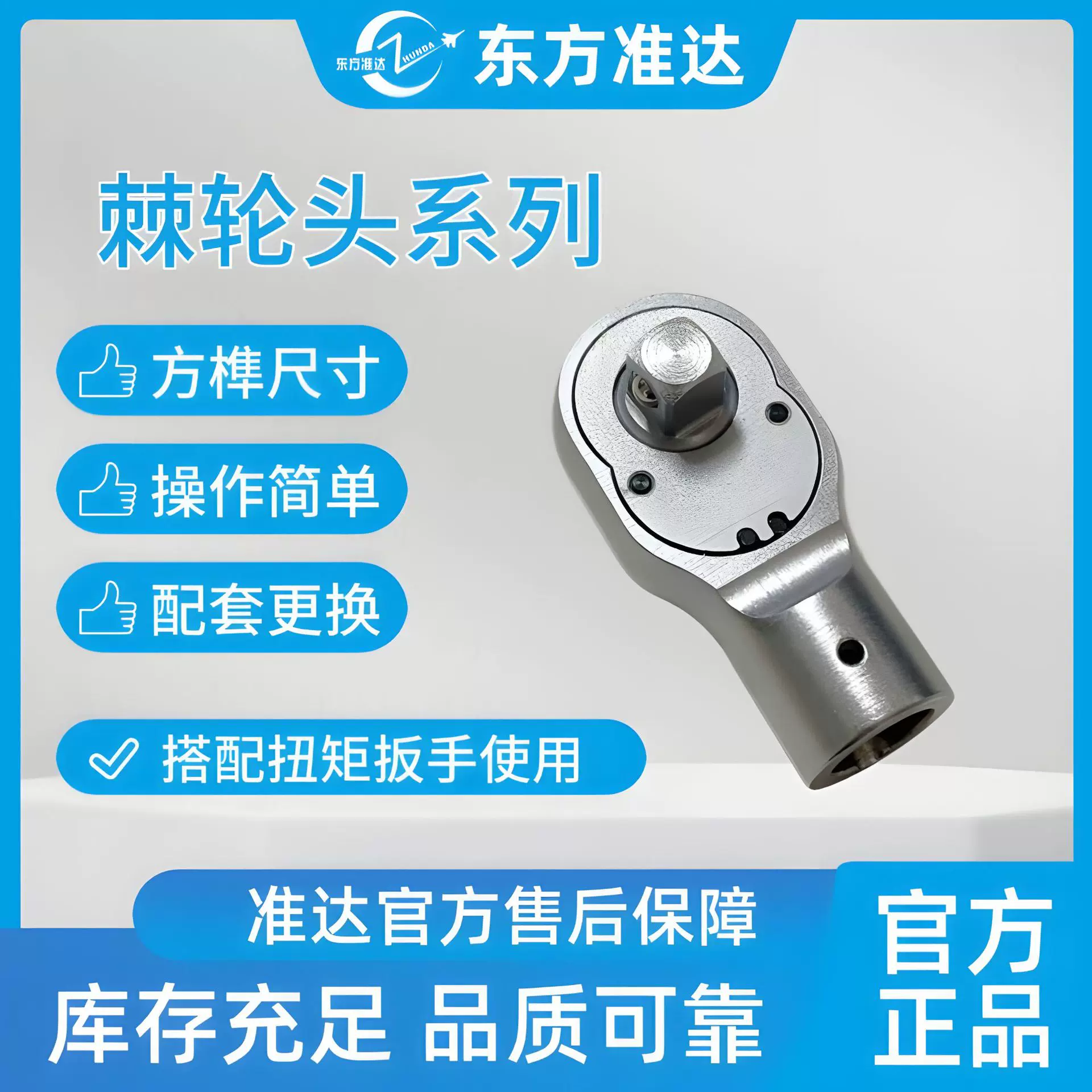 国产扭力扳手棘轮头 准达扳手插件配件 配NB/NBD系列扳手头棘轮头