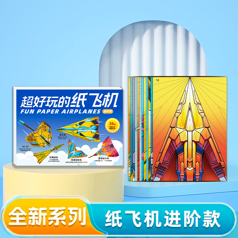 纸飞机儿童折纸玩具益智玩具益智手工折纸培养动手能力diy|undefined