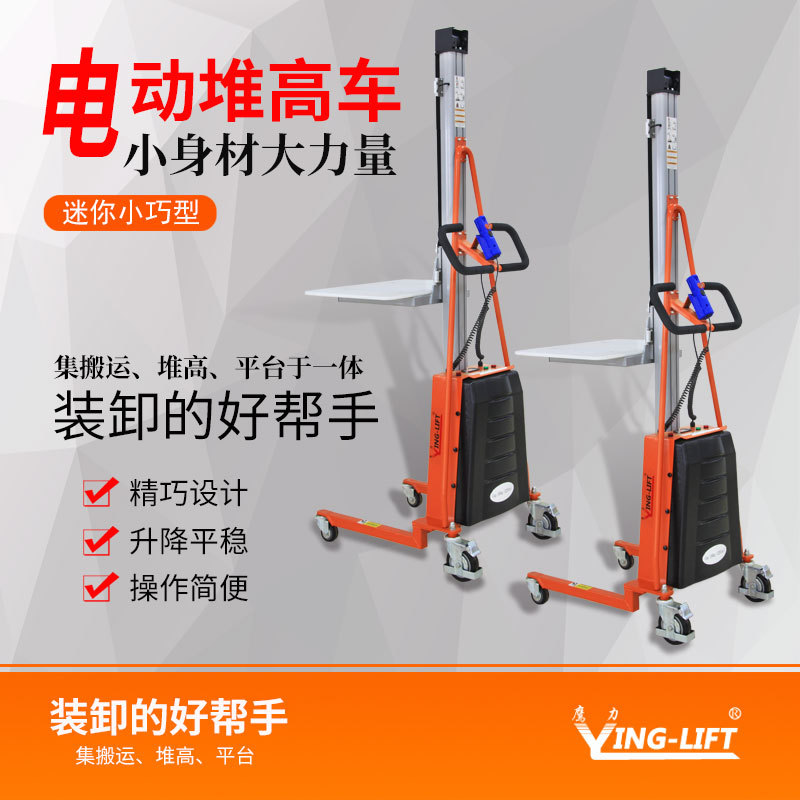 鹰力迷你型电动工位车堆高车升降装卸车搬运车小平台单立柱堆高车