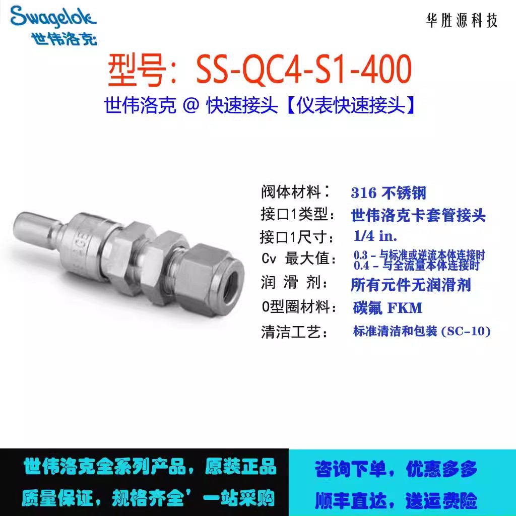 SS-QC4-S1-400 世伟洛克Swagelok仪表快速接头管茎穿板卡套管接头