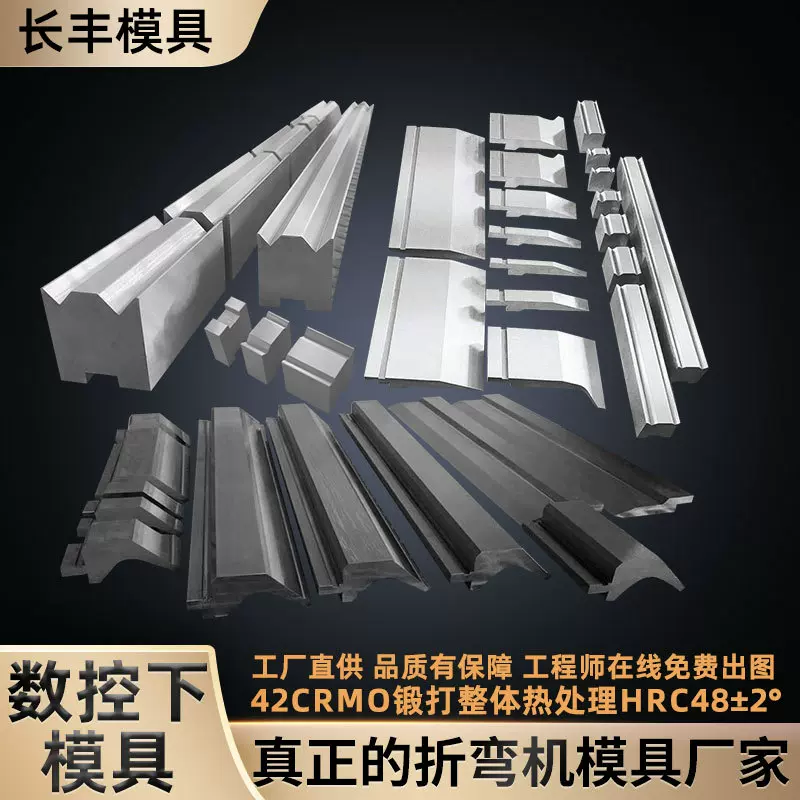 数控折弯机下模折弯机模具上下模圆弧模具大弯刀尖刀压平模标准模