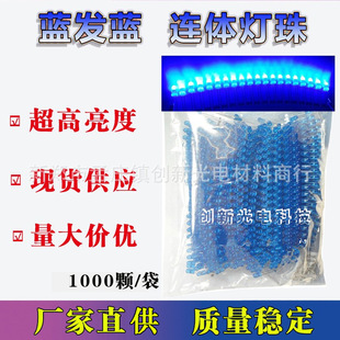 Led Digital Light Box Blue Hair Blue Conjoined Lamp Beads Highlight 5mm Light-Emitting Diode Led Light Box Blue Lamp Beads