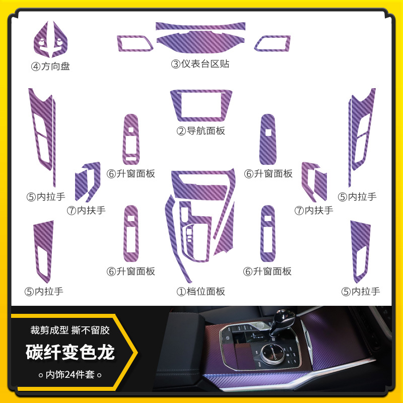 탄소섬유 카멜레온 [인테리어 24 피스 세트]