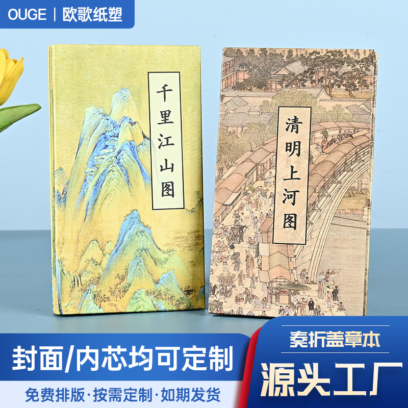 清明上河图开封奏折盖章本风琴本折页景区文创手账笔记本集章册
