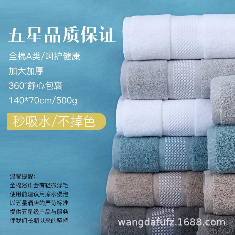 (2개) FIVE STAR HOTEL CLASS A XINJIANG COTTON BATH TOWEL 목화 흡수 빠른 건조 두꺼운 남성과 여성 호텔 대형 랩 타월 자수 LOG