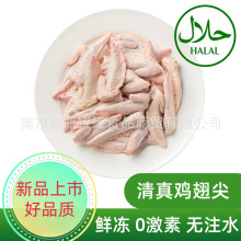清真鸡翅尖新鲜冷冻鸡翅小吃卤味烧烤油炸食材halal