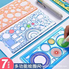 百変万花尺多機能物差し益智魔幻小学生幾何学図形子供絵画セットテンプレート