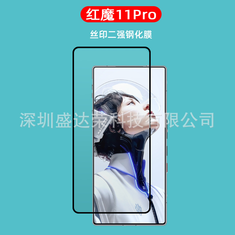适用于红魔11Pro钢化膜丝印黑色全屏红魔11pro+玻璃全屏黑色膜
