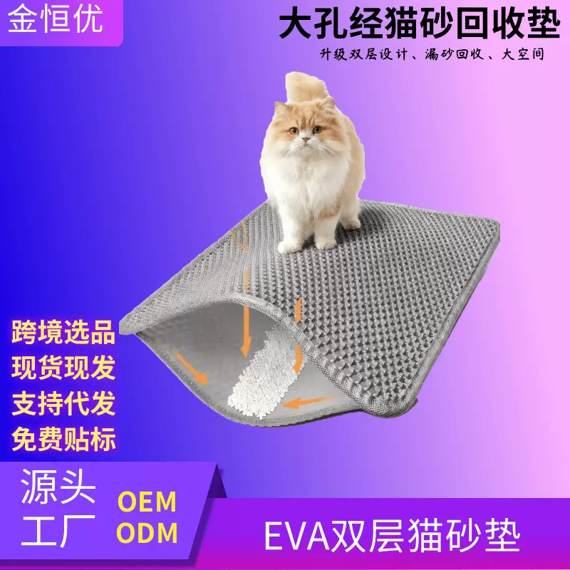 猫咪控砂垫eva宠物猫砂垫双层过滤耐磨耐抓宠物垫