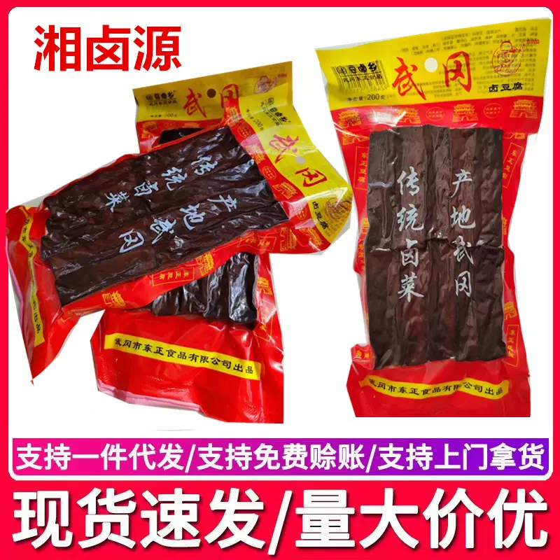 湖南湘卤源豆卤乡武冈卤豆腐卤菜豆干香干特产小吃