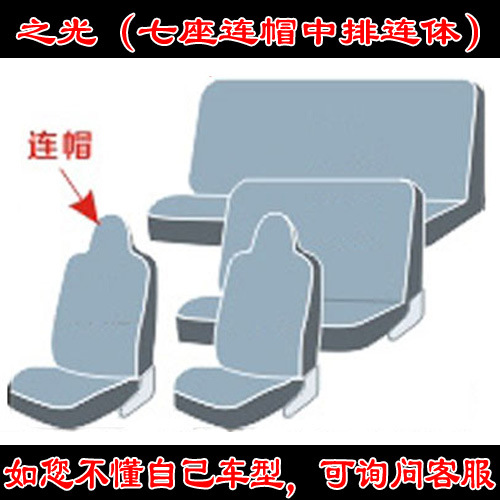 Car Seat Cover | Wuling Seat cushion, seat cover - zhiguang-series-seven-seats-with-hood-middle-row-integrated