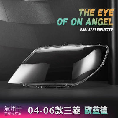Suitable for Outlander headlight cover 04-06 Mitsubishi Outlander EX headlight transparent lamp housing lamp mask