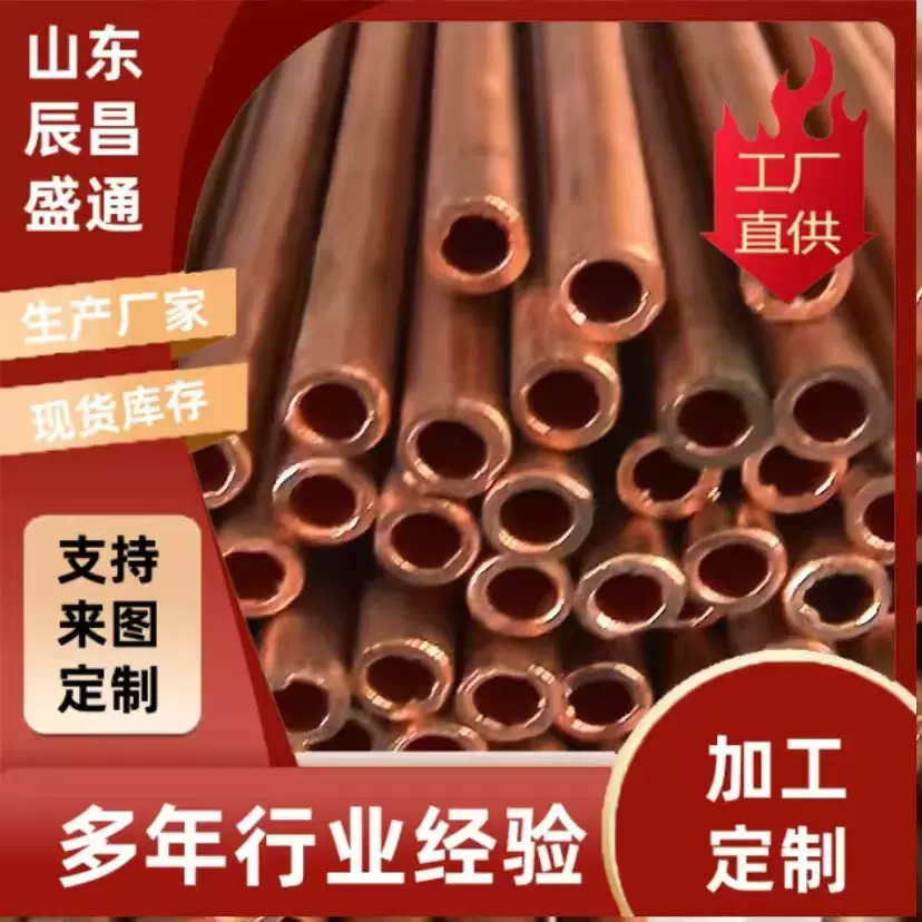 山东供应紫铜管 tp2冷媒管批发 销售t2纯铜管 制冷空调红铜管现货
