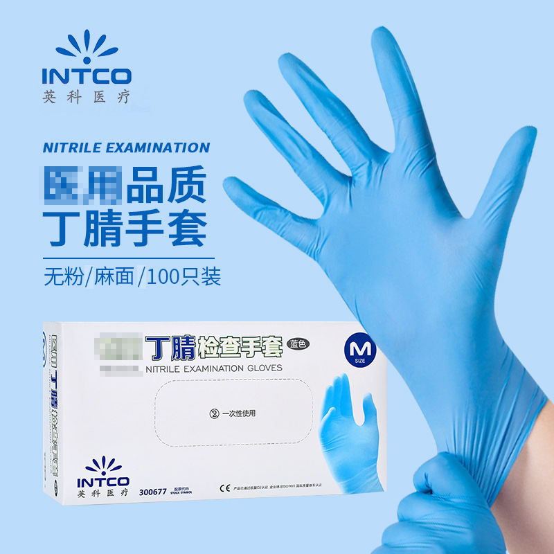 英科一次性丁腈橡胶检查手套加厚美容牙科防油水防护干活洗碗批发