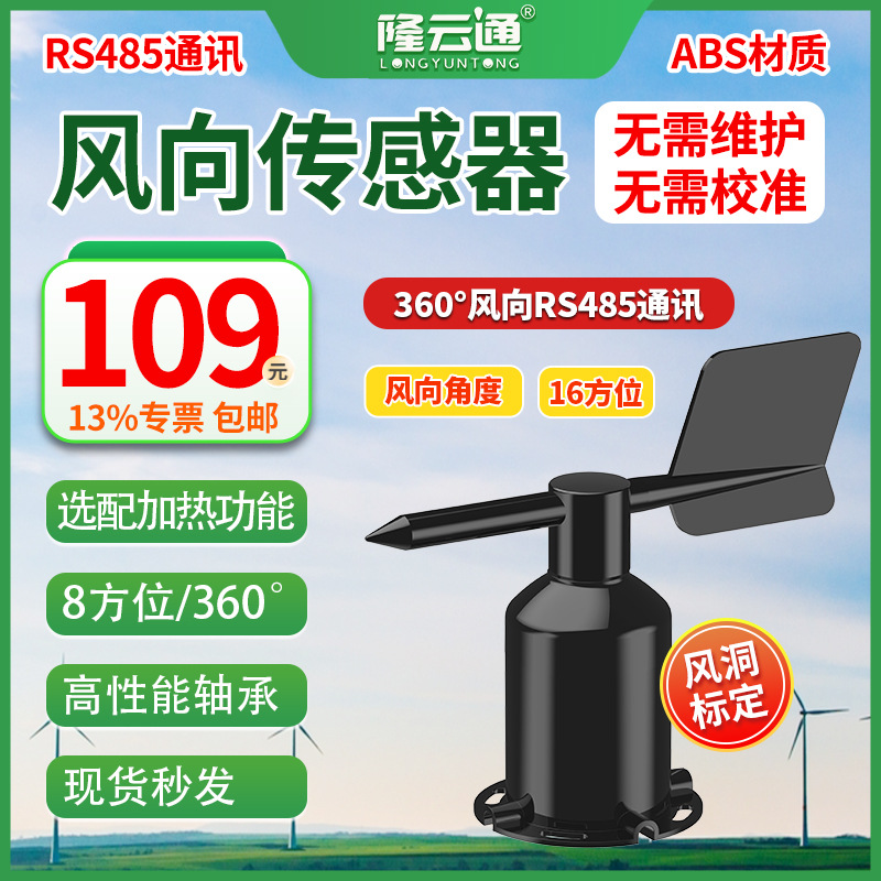 11-360°风向RS485.jpg