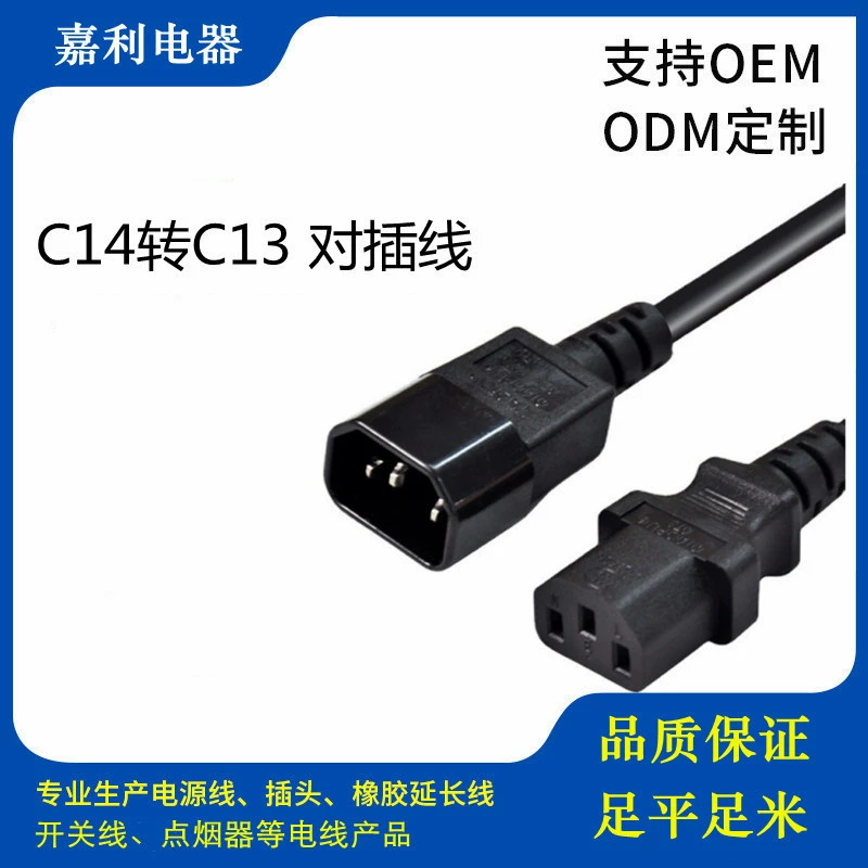 Laptop, plug, power cable, extender, C13, C14, UPS, C13, C14