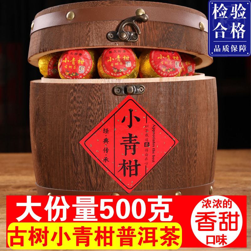 小青柑500g木桶礼盒装新会陈皮普洱熟茶叶柑橘茶小青柑茶