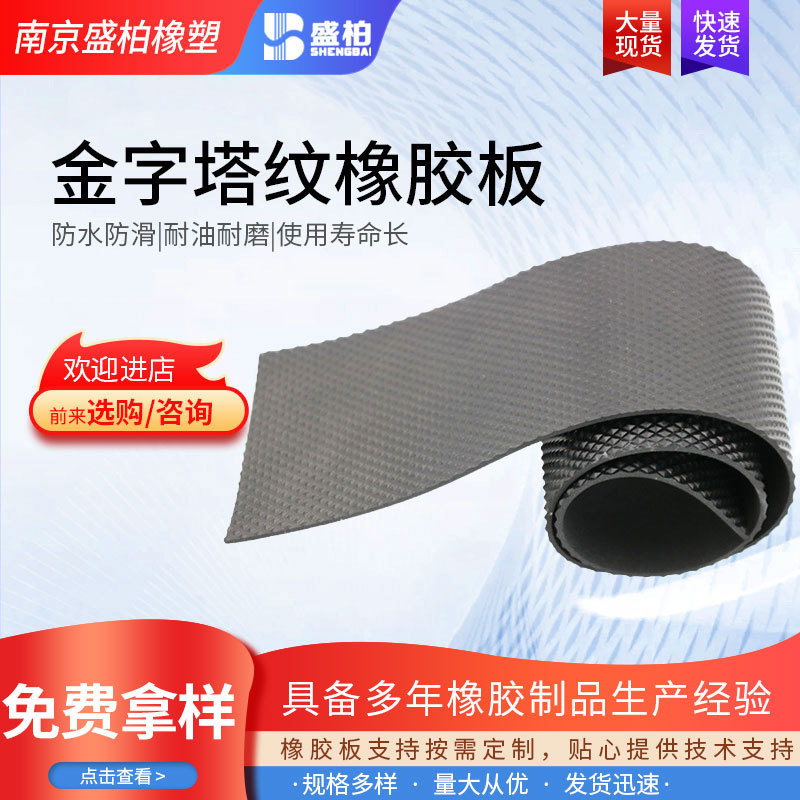 金字塔纹橡胶板 厂家批发配电房防滑橡胶垫室外绝缘黑色橡胶板