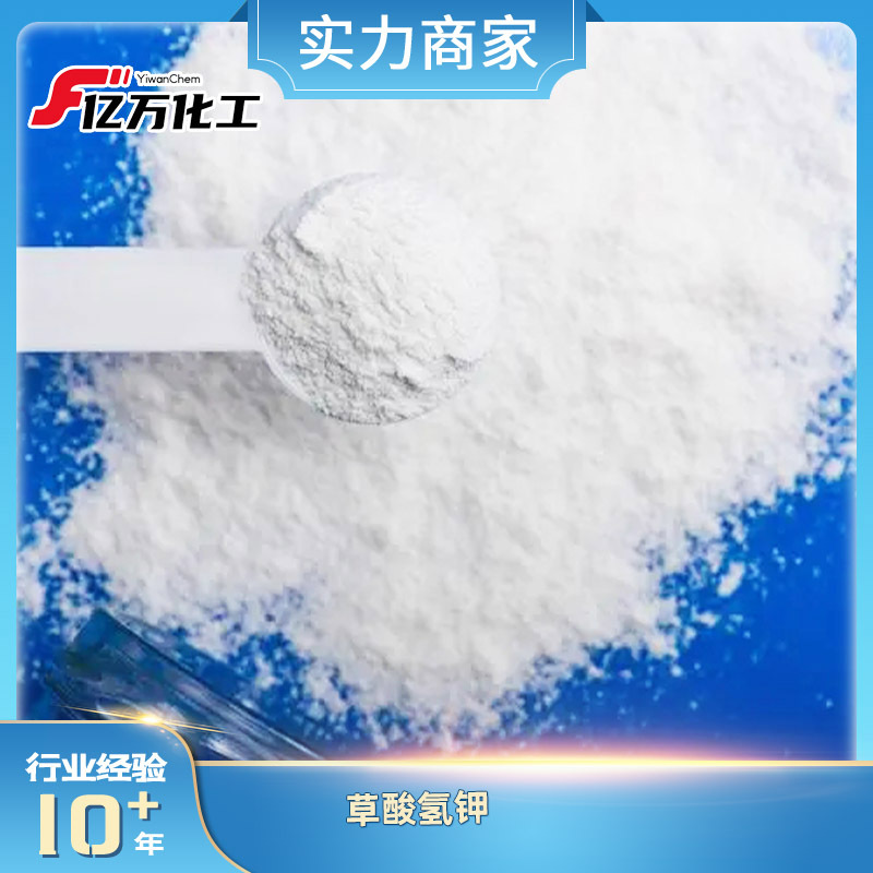 草酸氢钾	Potassium binoxalate