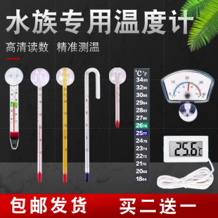 Fish tank thermometer patch high precision in-cylinder diving probe water temperature meter aquarium special electronic digital display screen