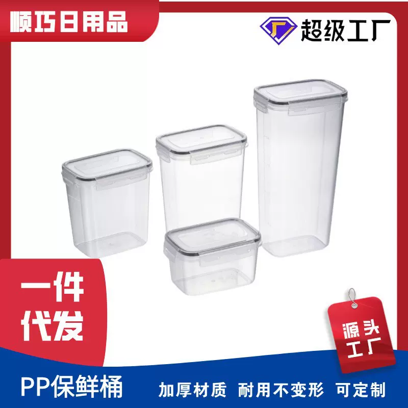 塑料收纳密封罐食品香料保鲜盒五谷杂粮储物罐厨房透明防潮杂粮罐