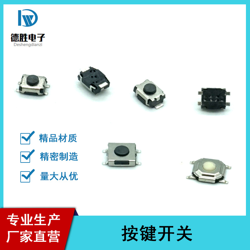 厂销耐温 轻触开关3*4*2.0/1.8/2.5/3.0 两脚立式小龟按键开关