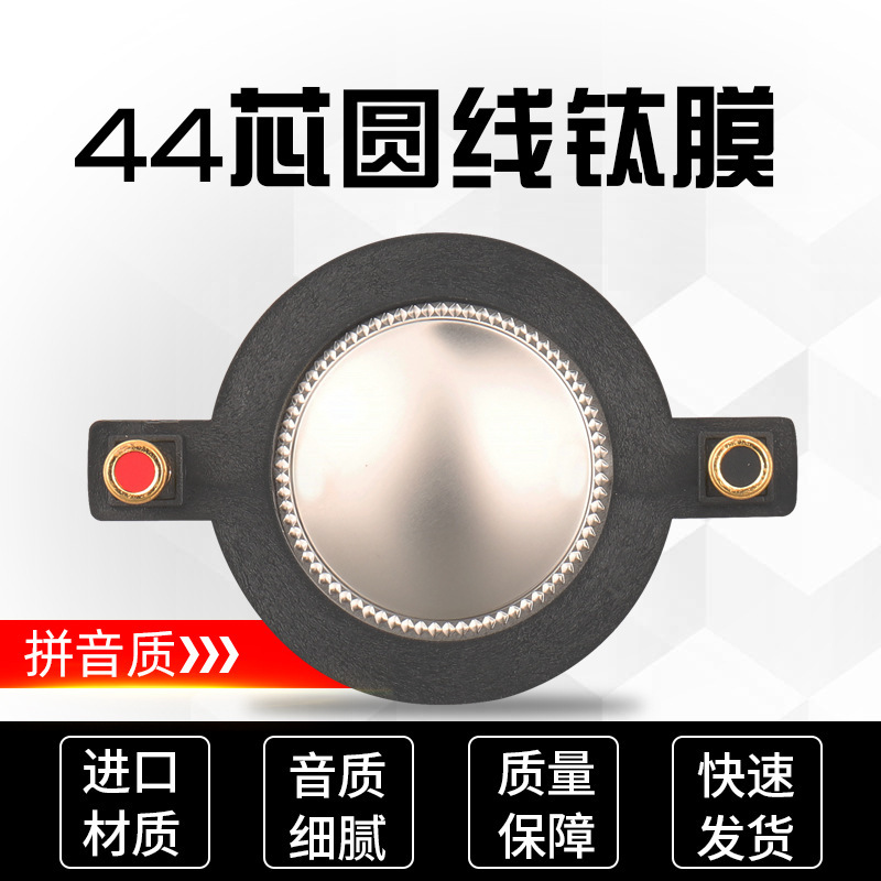 Manufacturer 44.4mm Tweeter Voice Coil Round Wire with Column Titanium Film 44 Core Speaker Assembly Repair Accessories Speaker