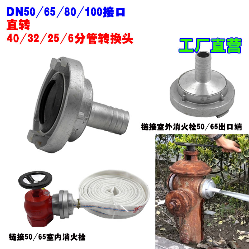 100/80转换头65转25 50转25 2寸转 2.5寸转1寸消防水带栓接口变径