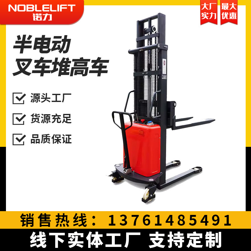诺力半电动堆高车堆垛车升高车搬运车地牛叉车起重品牌手推叉车