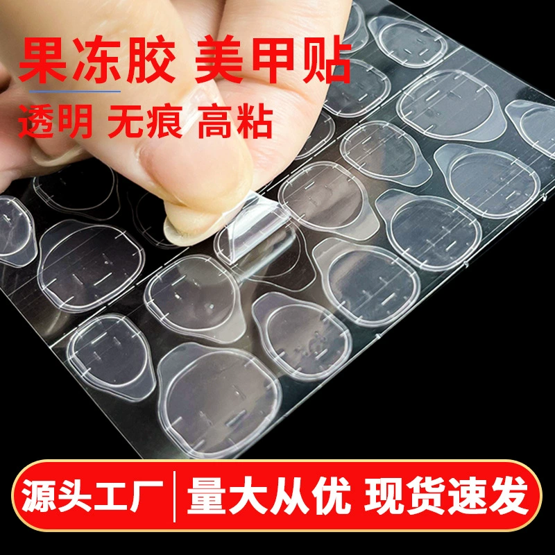 Оптовый прозрачный Желейный гель для ногтей Броня Специальный двухсторонний клейкий бесшовный Съемный Белый Желтый Желейный гель