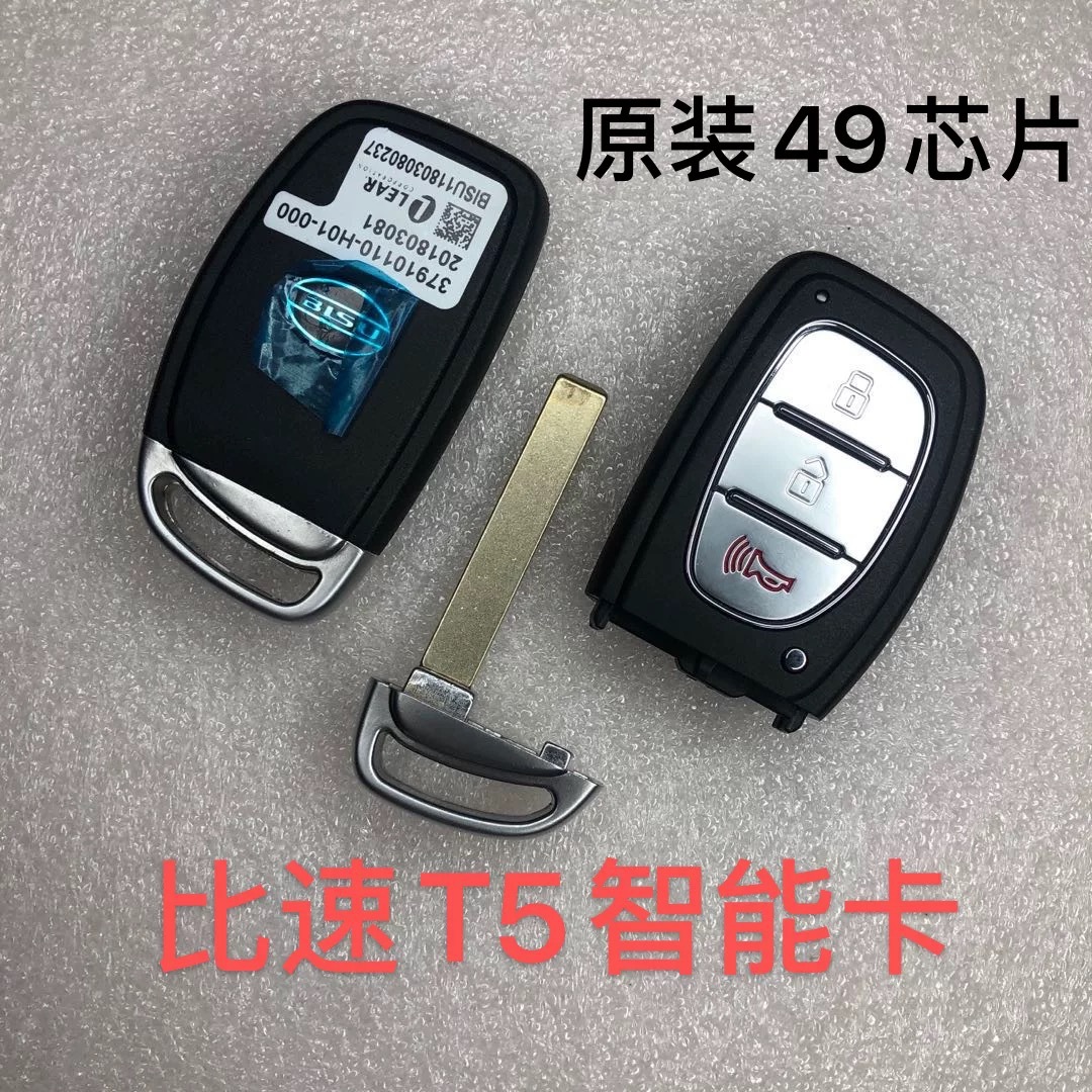 T3T5 tarjeta inteligente velocidad T5M3 tarjeta inteligente llave de control remoto carcasa original llave de fábrica pequeña llave de coche