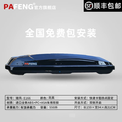 Roof box, Universal Car Travel Case - no-punching-required-liefeng-e166-550-liters-is-true-to-standard-bright-black-trunk-original-crossbar