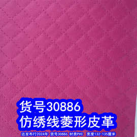 30886#仿绣线格子皮革、仿线纹PVC菱形格皮革
